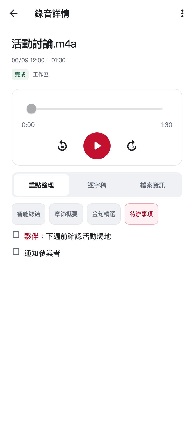 App test result with actions extracted from a recording. Verify owners and deadlines before task assignment.