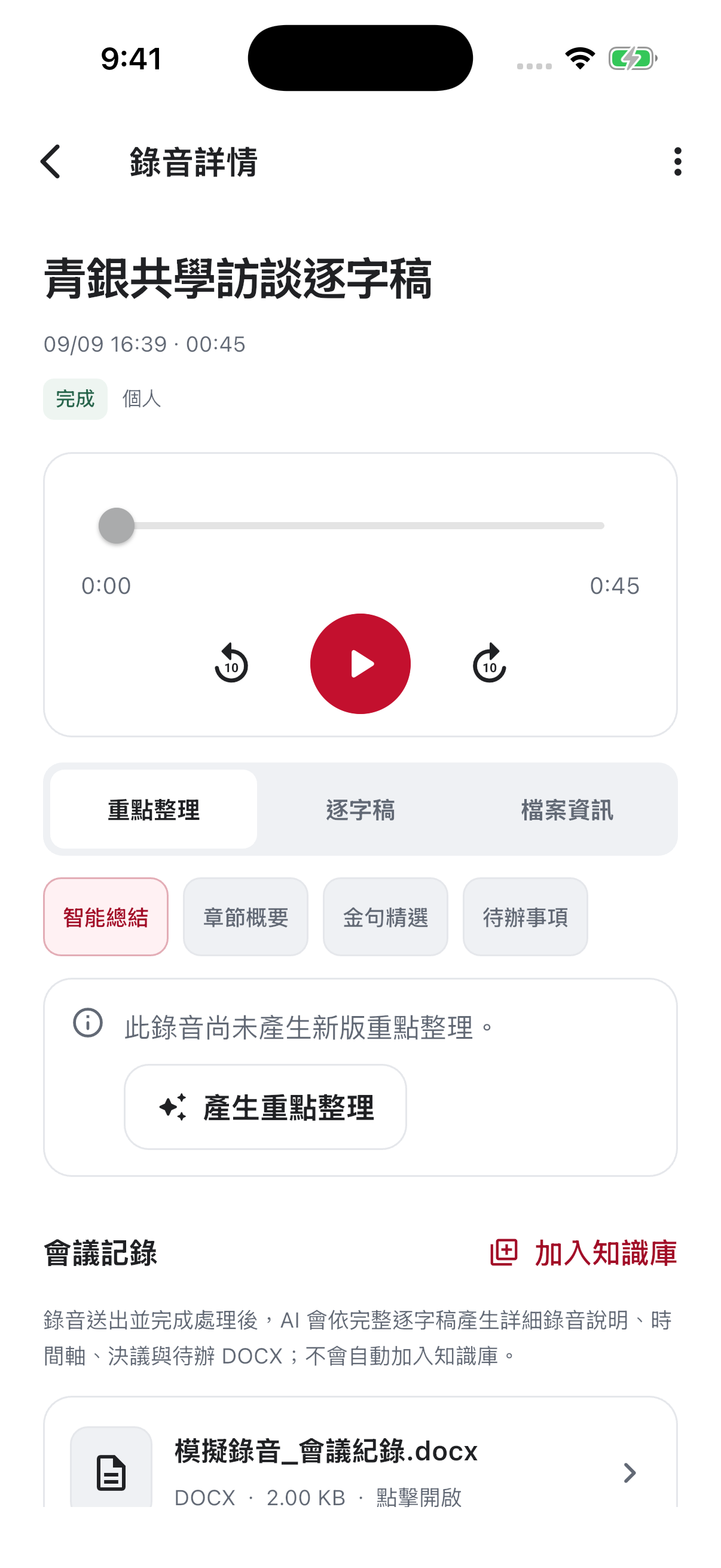 Recording details provide audio playback and transcript access. Check the original context before quoting. A usable transcript and a finished summary are separate states. This is app fixture data.