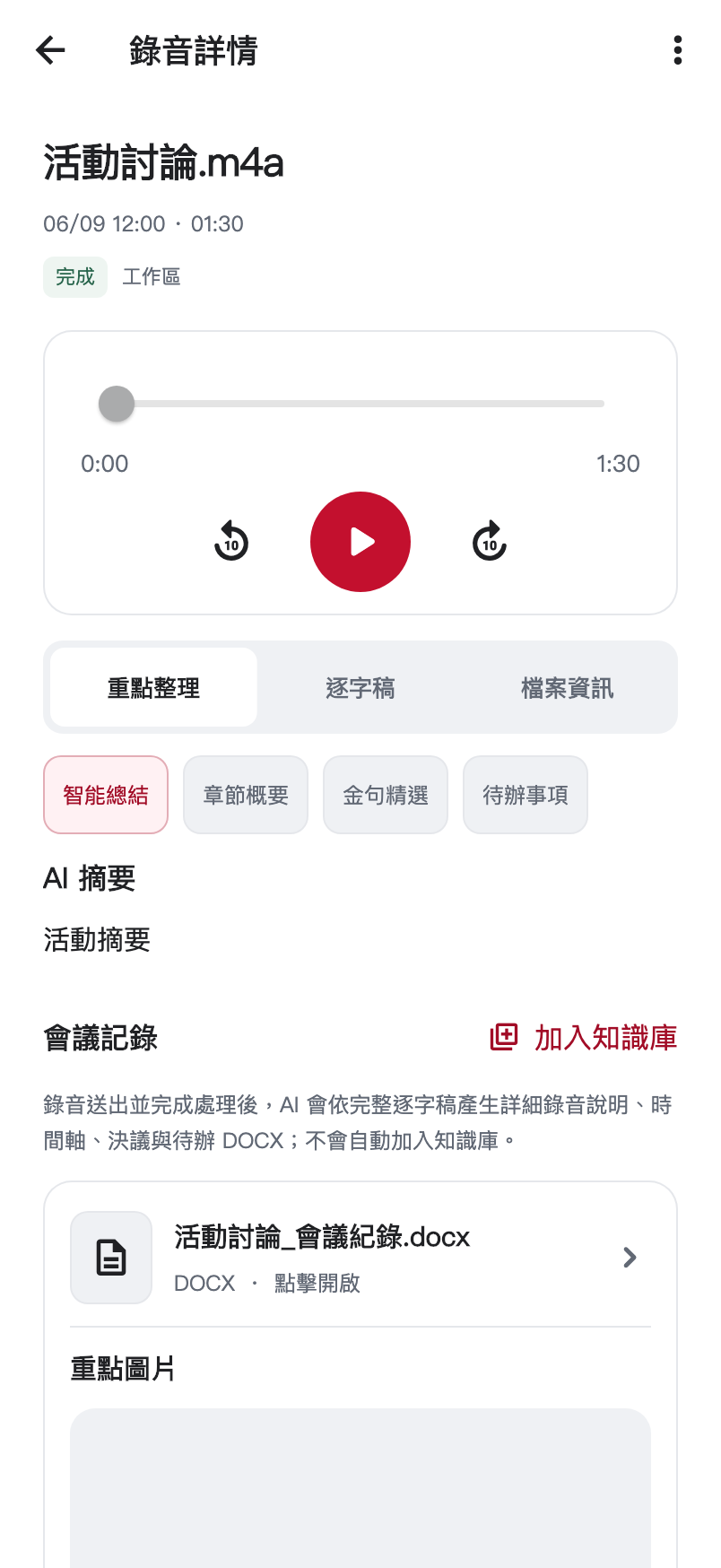 This app fixture shows summary, chapter, quotation, and action views. Check the audio before adding records intended for handoff to knowledge or tasks.