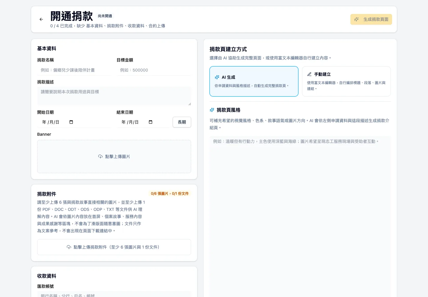 Donation activation: missing requirements and AI or manual page creation. No banking information has been entered.
