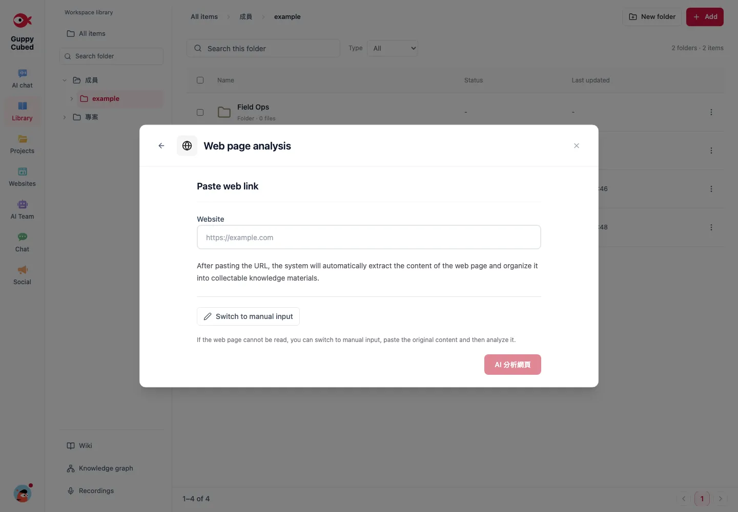 Webpage analysis: paste a URL or switch to manual input when necessary.