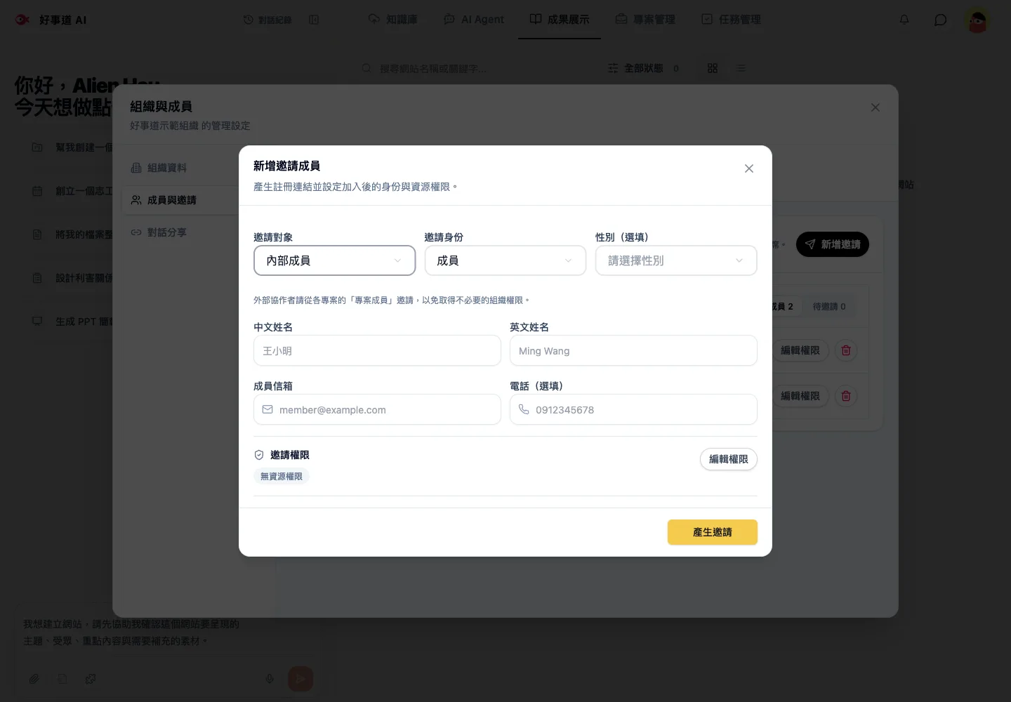 Invitation form: set identity and resource access before generating an invitation.
