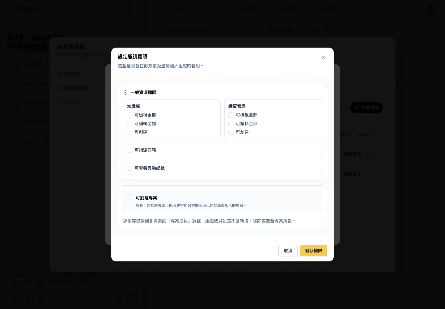 Invitation permissions separate knowledge, websites, tasks, and project creation. Project membership controls project access.