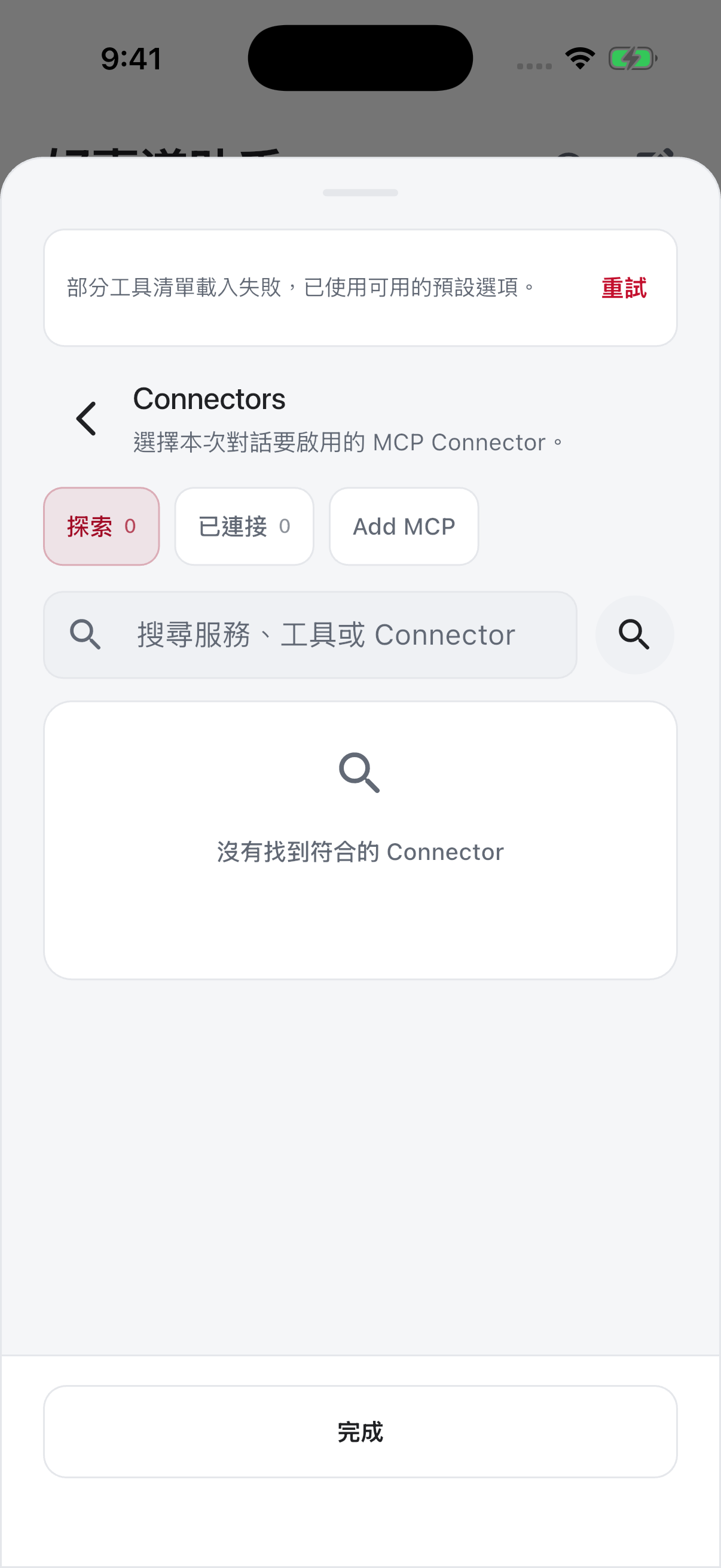 MCP・連接服務