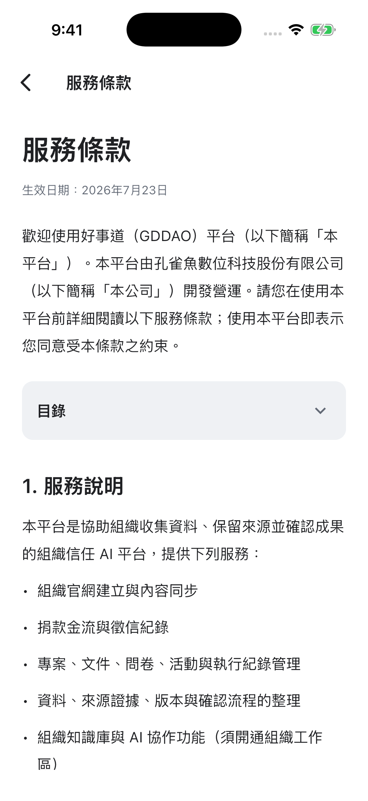 服務條款・App 內頁
