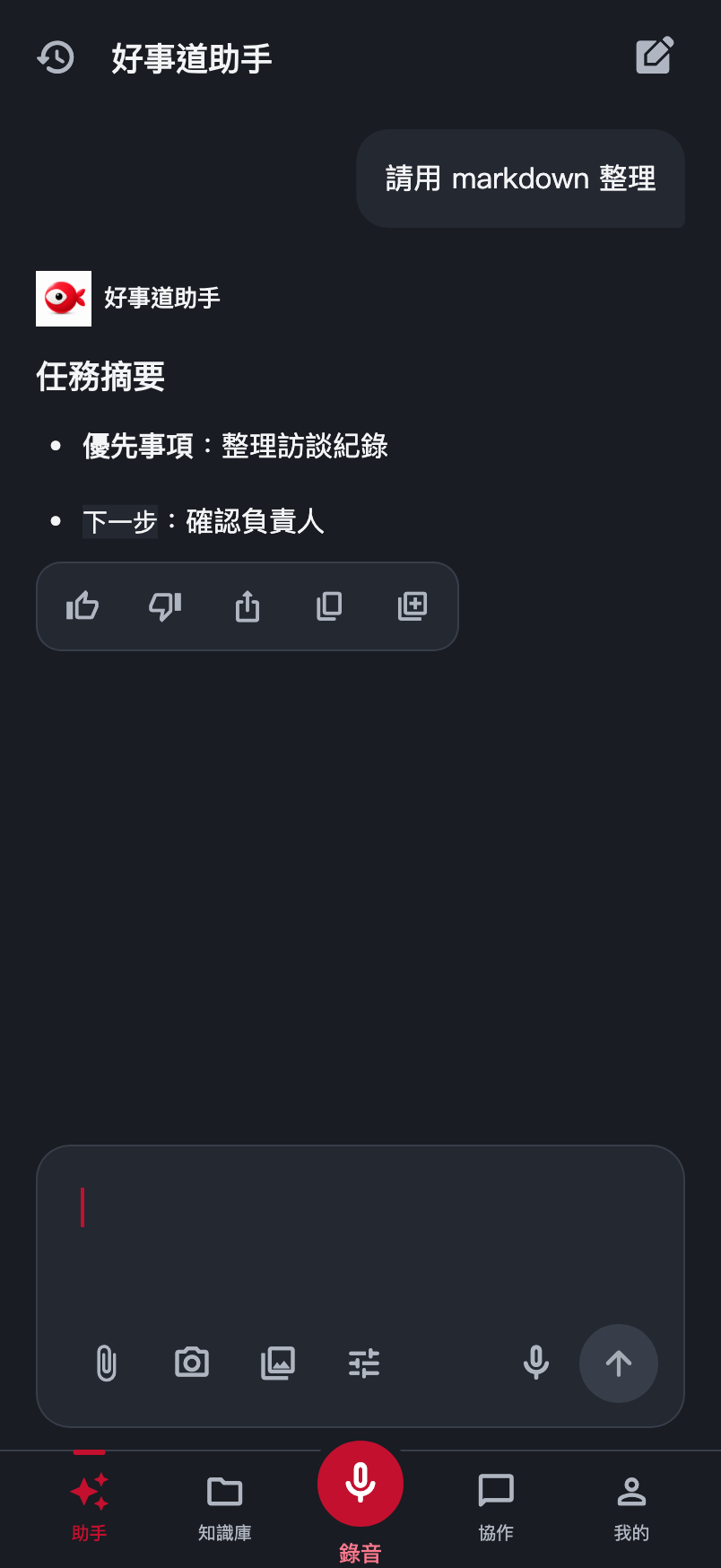 App 實作驗證畫面:助手已回覆任務摘要與下一步,示範回覆閱讀及後續操作。內容為測試資料,不是正式客戶工作。