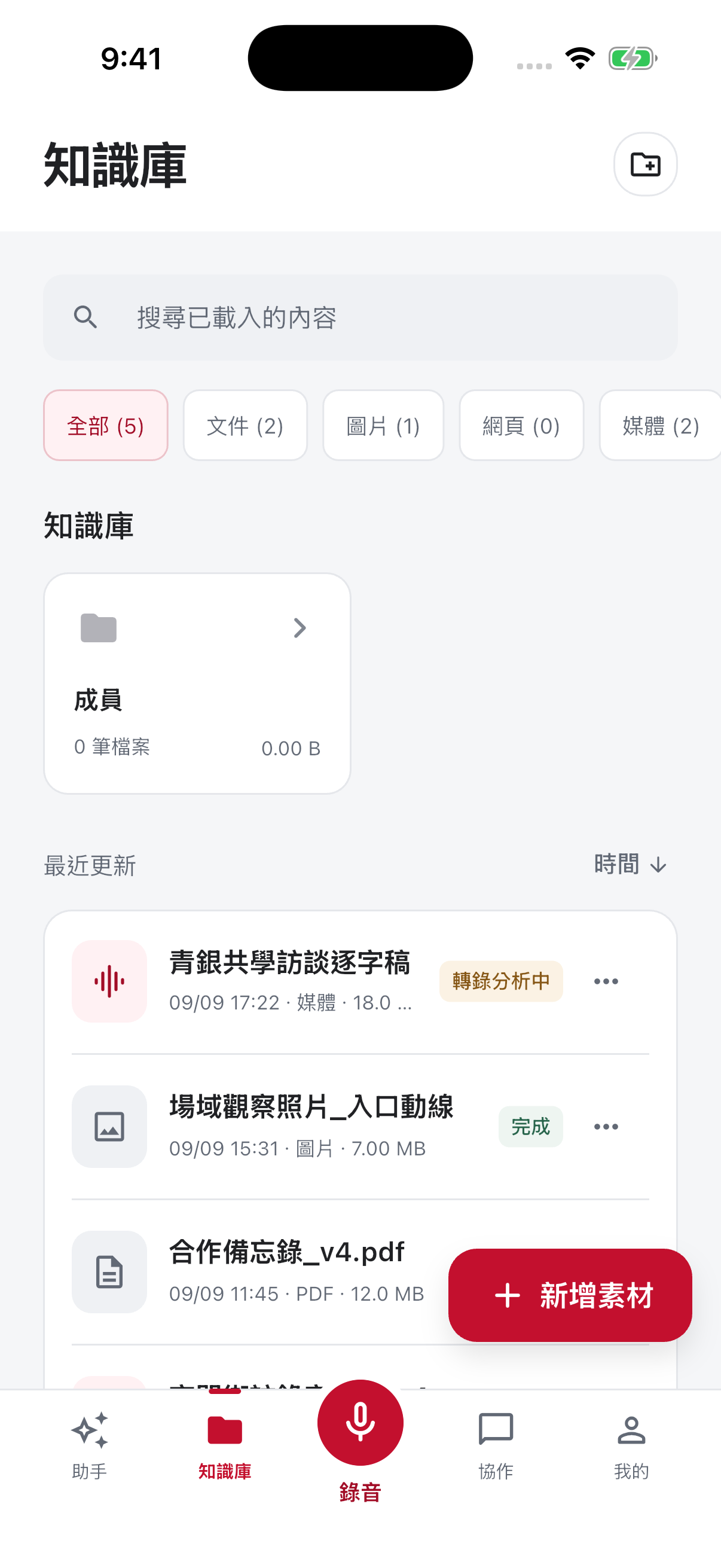 知識庫列表:利用資料夾、類型與最近更新項目確認素材及處理狀態。