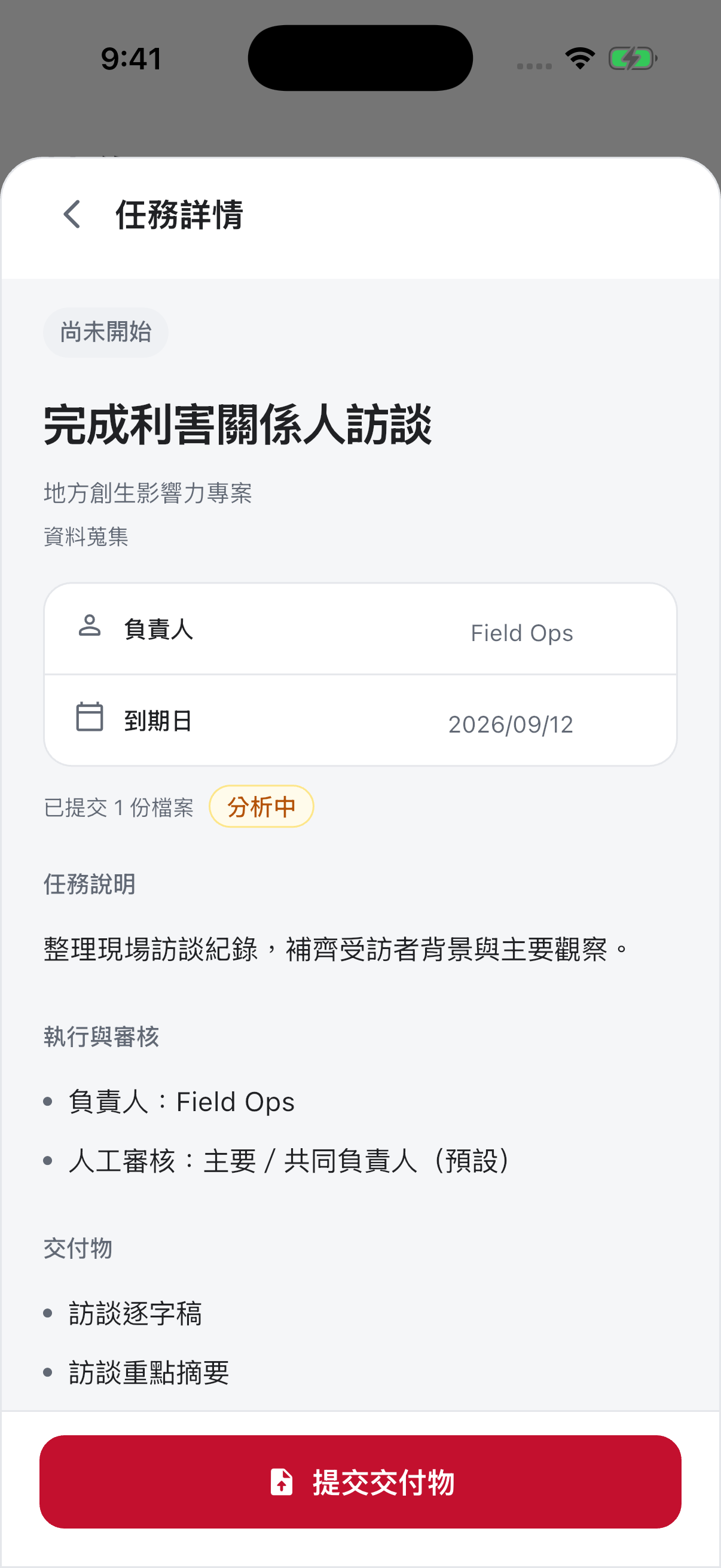 App 任務詳情:查看負責人、期限、任務說明與交付要求,再提交對應資料。