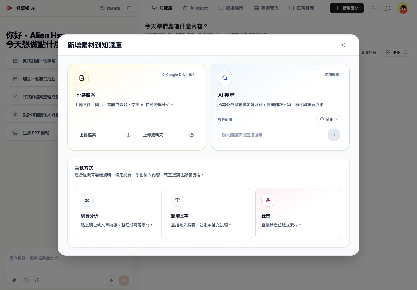 Web 新增素材:檔案上傳、Drive 匯入、網頁與文字各有入口,請依實際來源選擇。